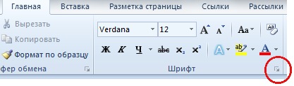 Блок Шрифт в MS Word. Меняем шрифт по умолчанию