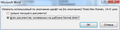 Меняем шрифт по умолчанию для всех документов Word