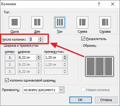 установите необходимое количество колонок