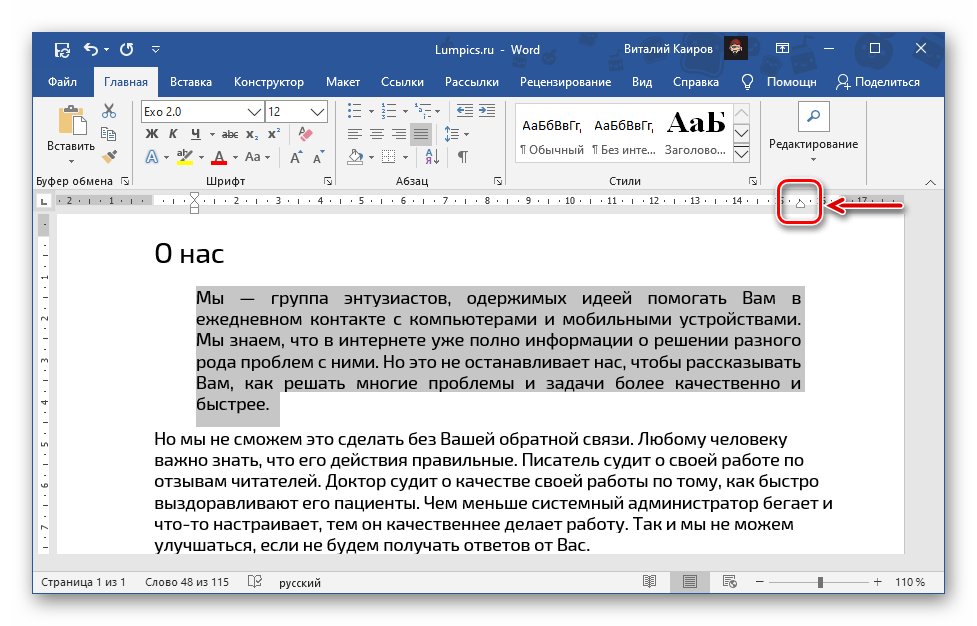 Перемещение линейки влево для выравнивания текста в документе Microsoft Word