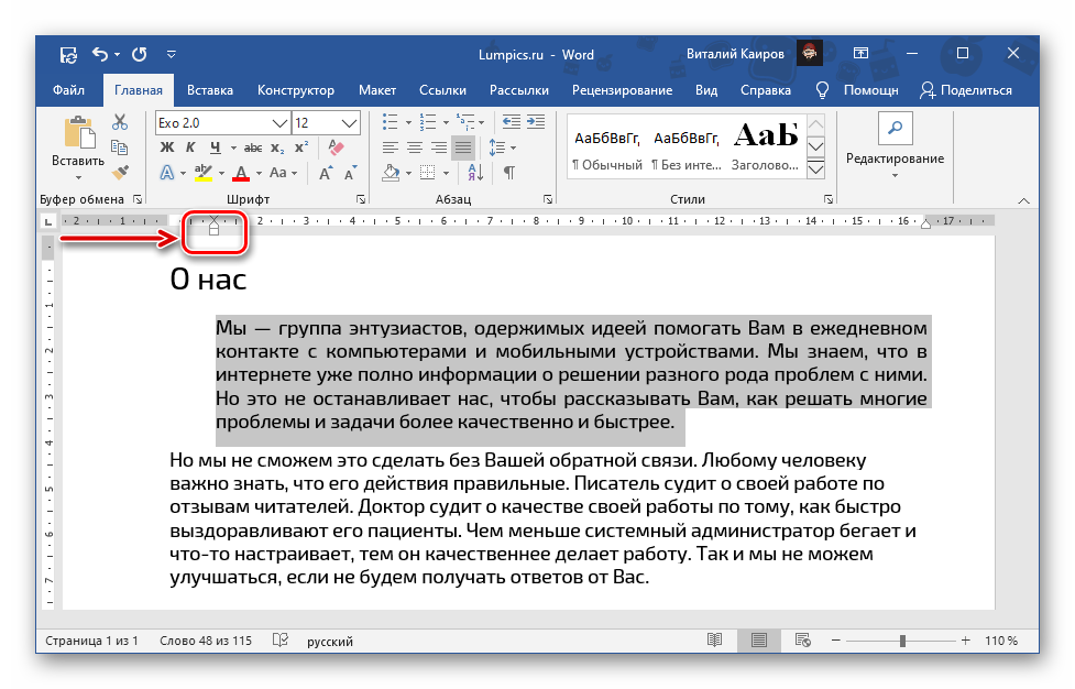 Перемещение линейки вправо для выравнивания текста в документе Microsoft Word