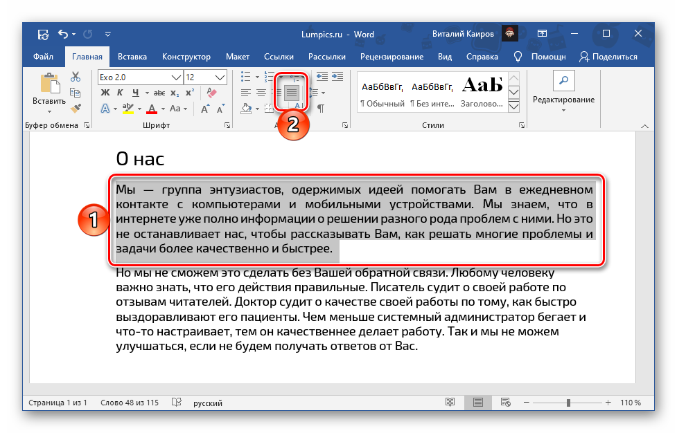 Выравнивание текста по ширине страницы в Microsoft Word