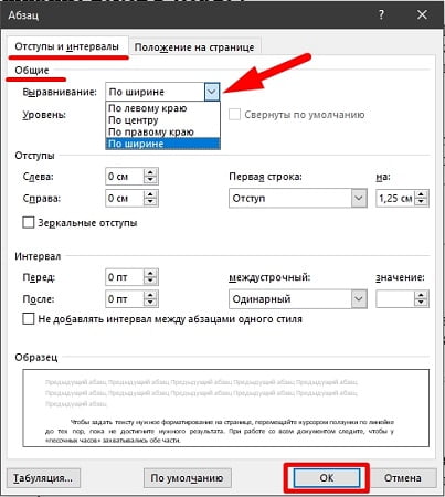 Настройка выравнивания текста по ширине