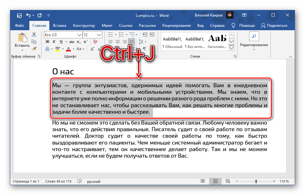 Нажатие комбинации клавиш для выравнивания текста по ширине страницы в Microsoft Word