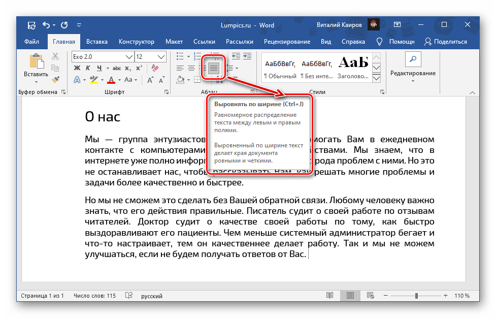 Комбинация клавиш для выравнивания текста по ширине страницы в Microsoft Word