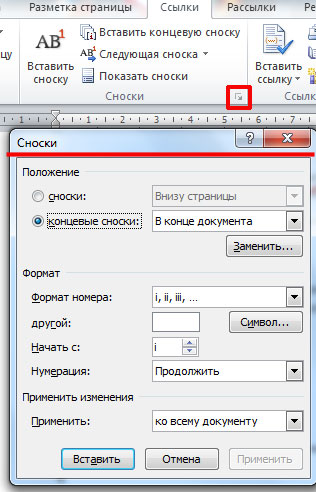 как сделать сноску звездочкой в word