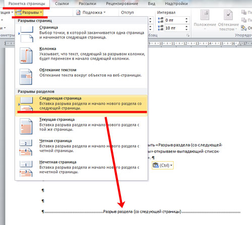 как сделать сноску звездочкой в word