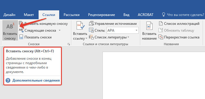как сделать сноску звездочкой в word