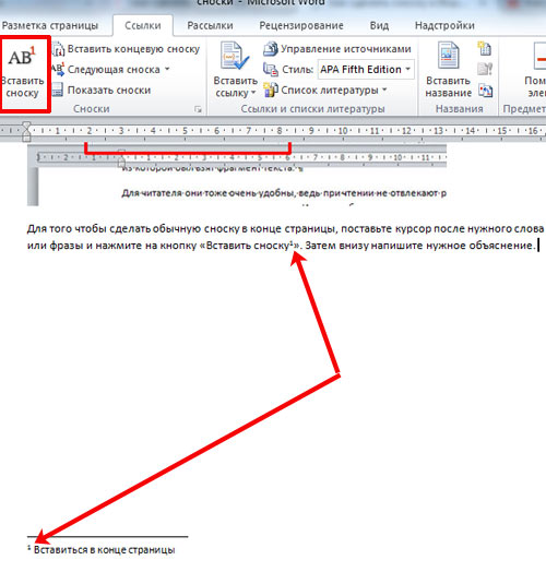 как сделать сноску звездочкой в word