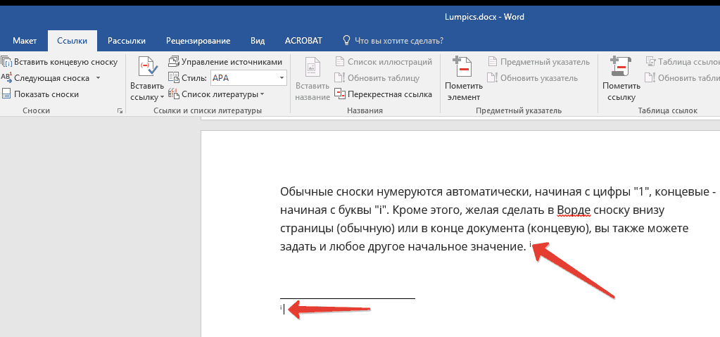 как сделать сноску звездочкой в word