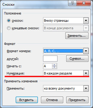 как сделать сноску звездочкой в word
