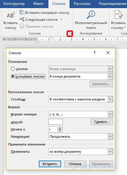 как сделать сноску звездочкой в word