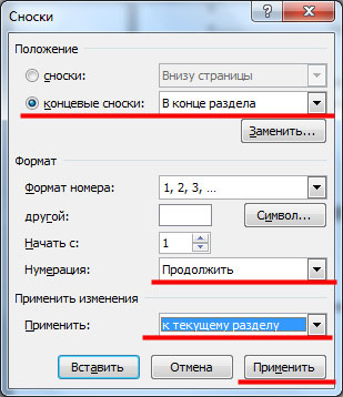 как сделать сноску звездочкой в word