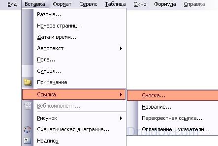 как сделать сноску звездочкой в word