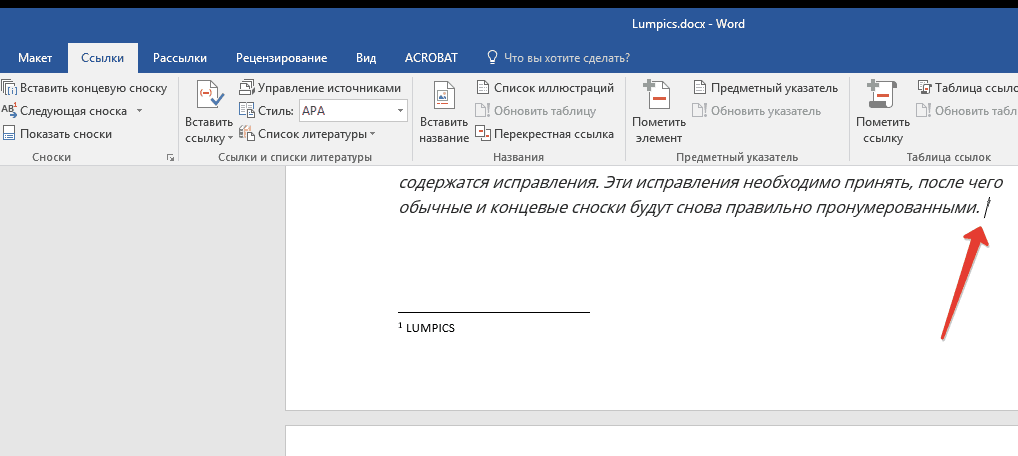 как сделать сноску звездочкой в word