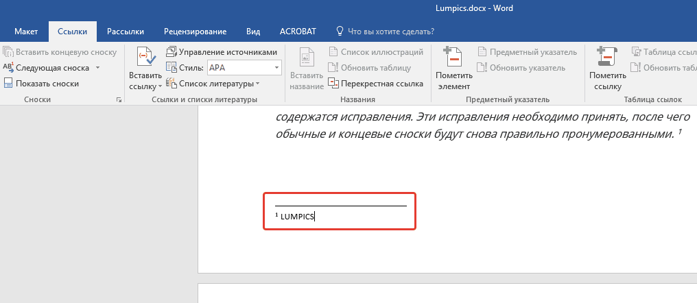 как сделать сноску звездочкой в word