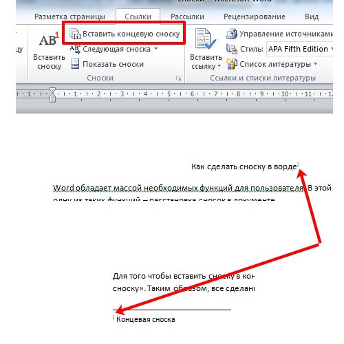 как сделать сноску звездочкой в word