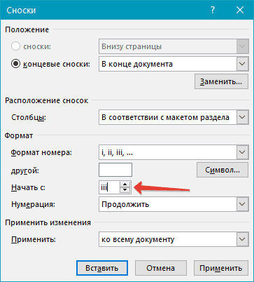 как сделать сноску звездочкой в word