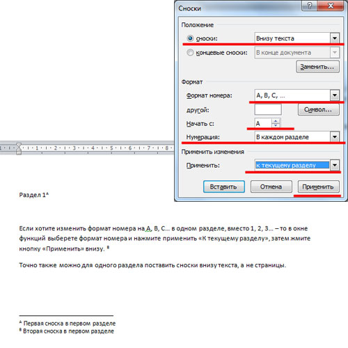 как сделать сноску звездочкой в word