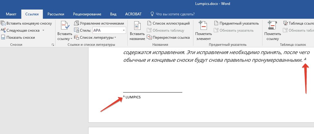 как сделать сноску звездочкой в word