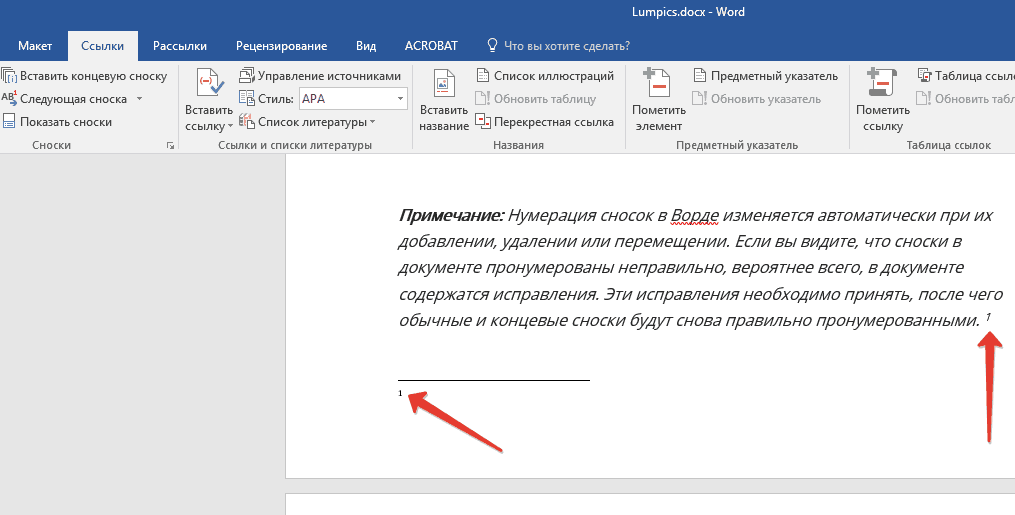 как сделать сноску звездочкой в word