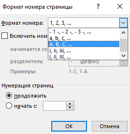 Настройки нумерации страниц