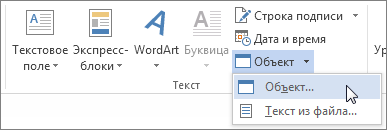 Вставка объекта
