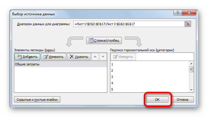 Закрытие окна выбора источника данных в Microsoft Excel