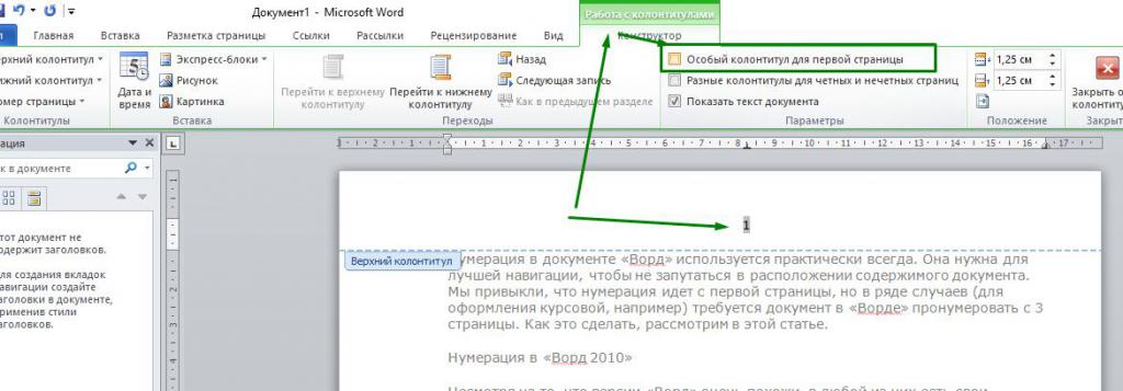 как сделать нумерацию с 3 страницы в word 2003