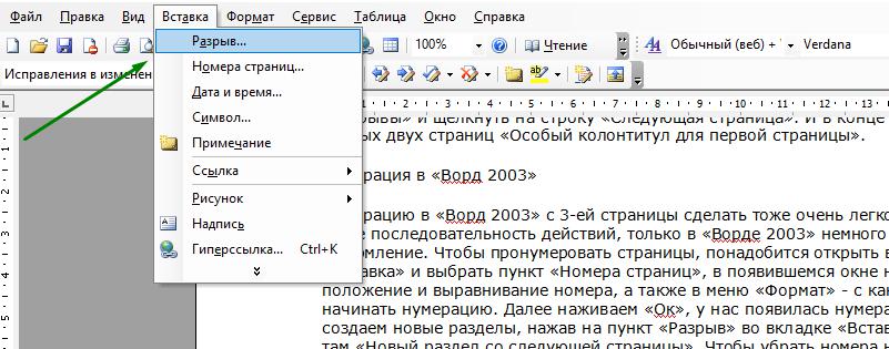 Разрыв в