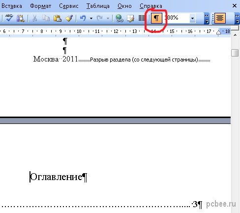 как сделать нумерацию с 3 страницы в word 2003