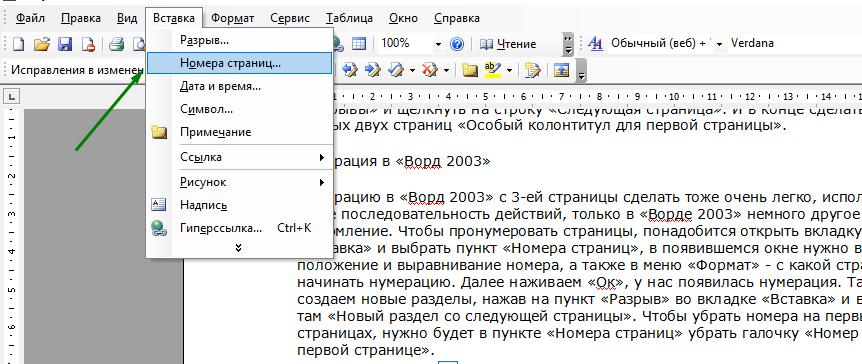 как сделать нумерацию с 3 страницы в word 2003