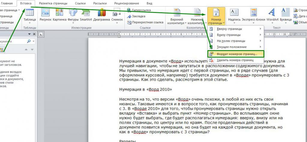 как сделать нумерацию с 3 страницы в word 2003
