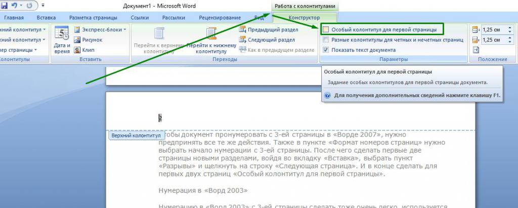 как сделать нумерацию с 3 страницы в word 2003