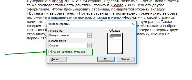 как сделать нумерацию с 3 страницы в word 2003