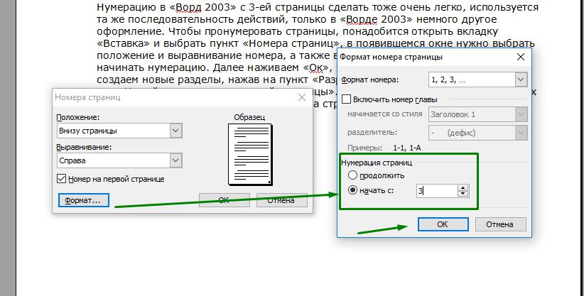 как сделать нумерацию с 3 страницы в word 2003