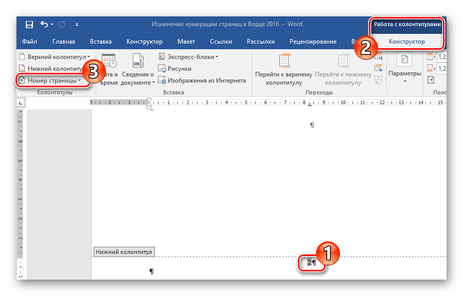 Настройка Номер страницы в Word
