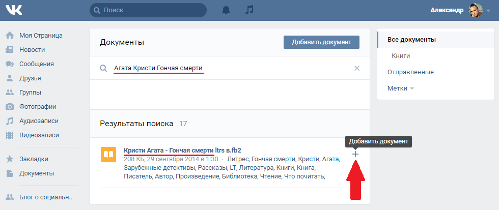 Поиск документов В Контакте