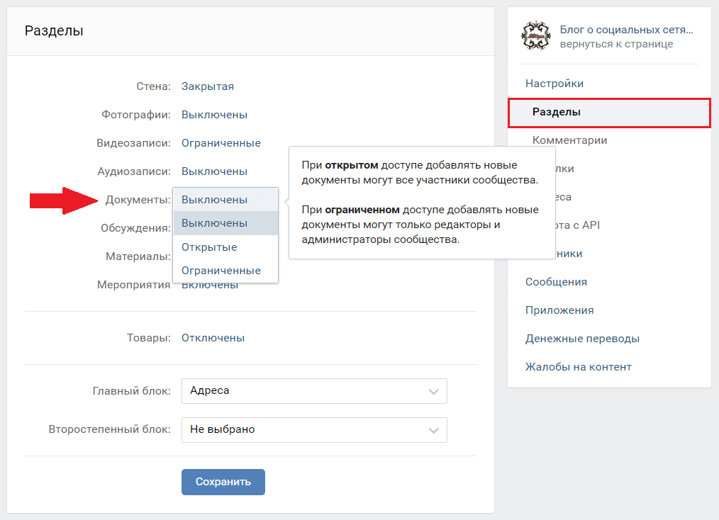 документы группы вк