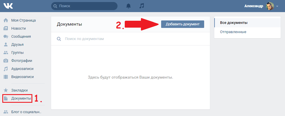 Добавить документ В Контакте