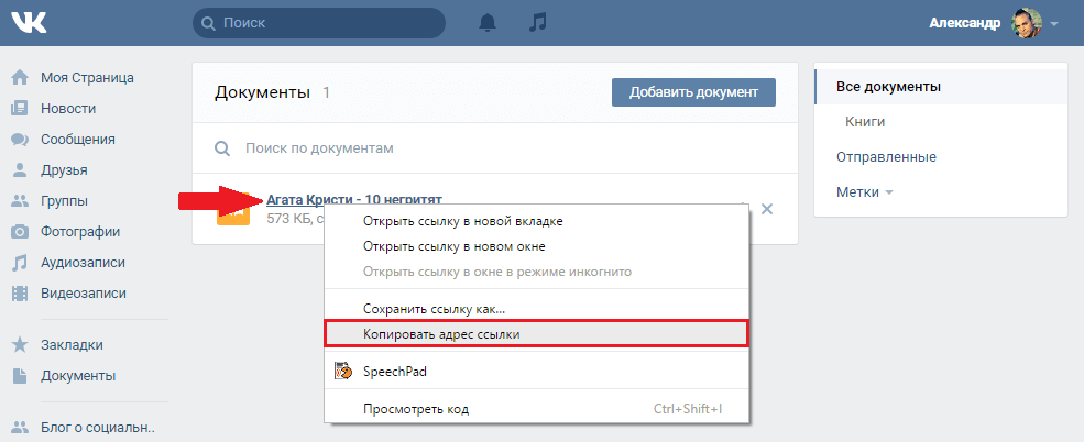 Копировать адрес документа В Контакте