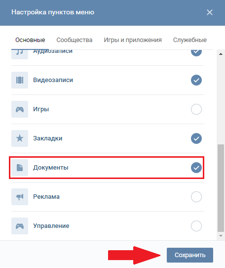 Включить раздел документы В Контакте