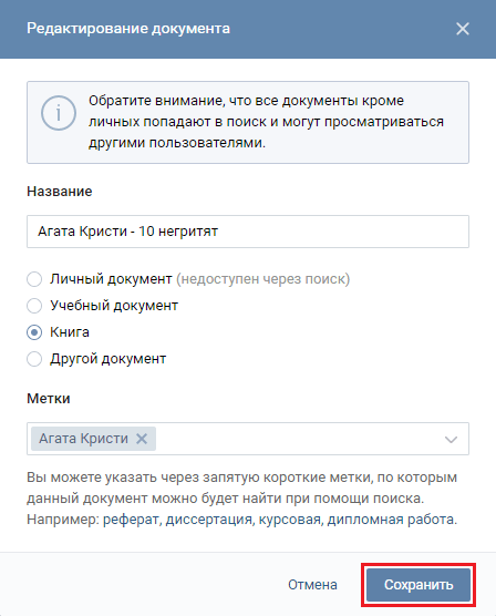 Редактирование документа В Контакте