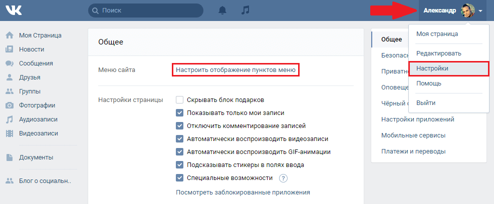 Настроить отображение пунктов меню Вконтакте