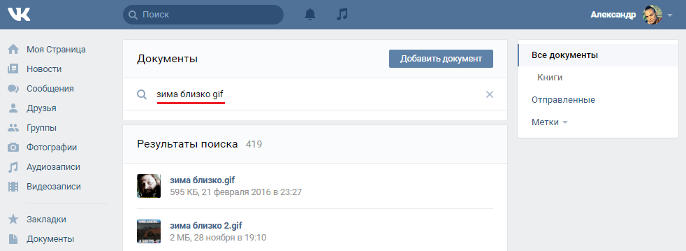 Поиск gif анимаций В Контакте