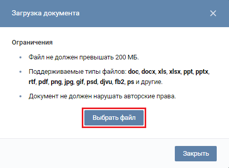 Добавить документ В Контакте