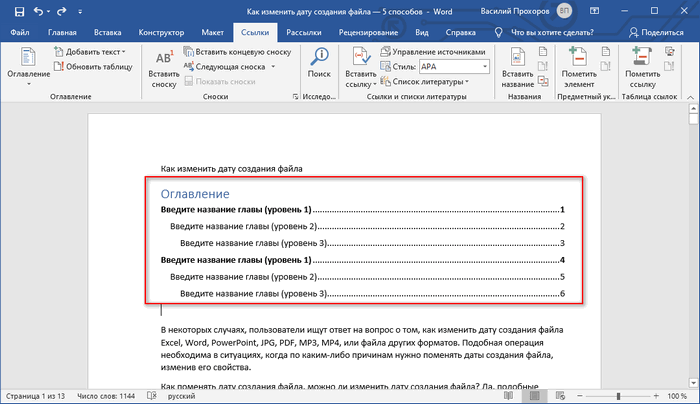 ручное оглавление