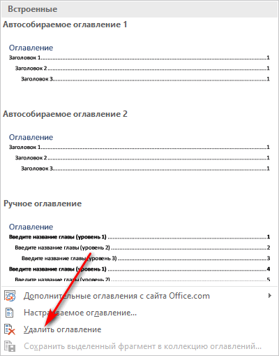 удалить оглавление