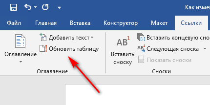 обновить таблицу