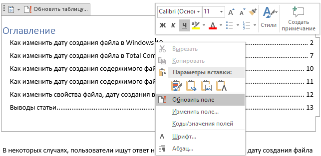 обновить поле